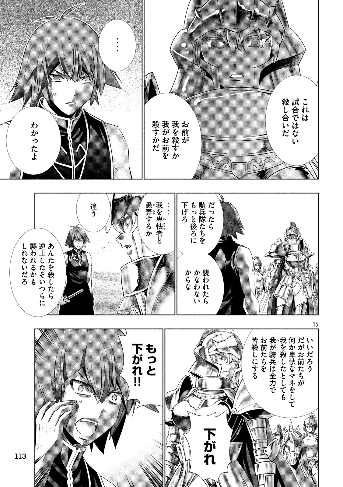 パラレルパラダイス Chap 107 - Next Chap 108