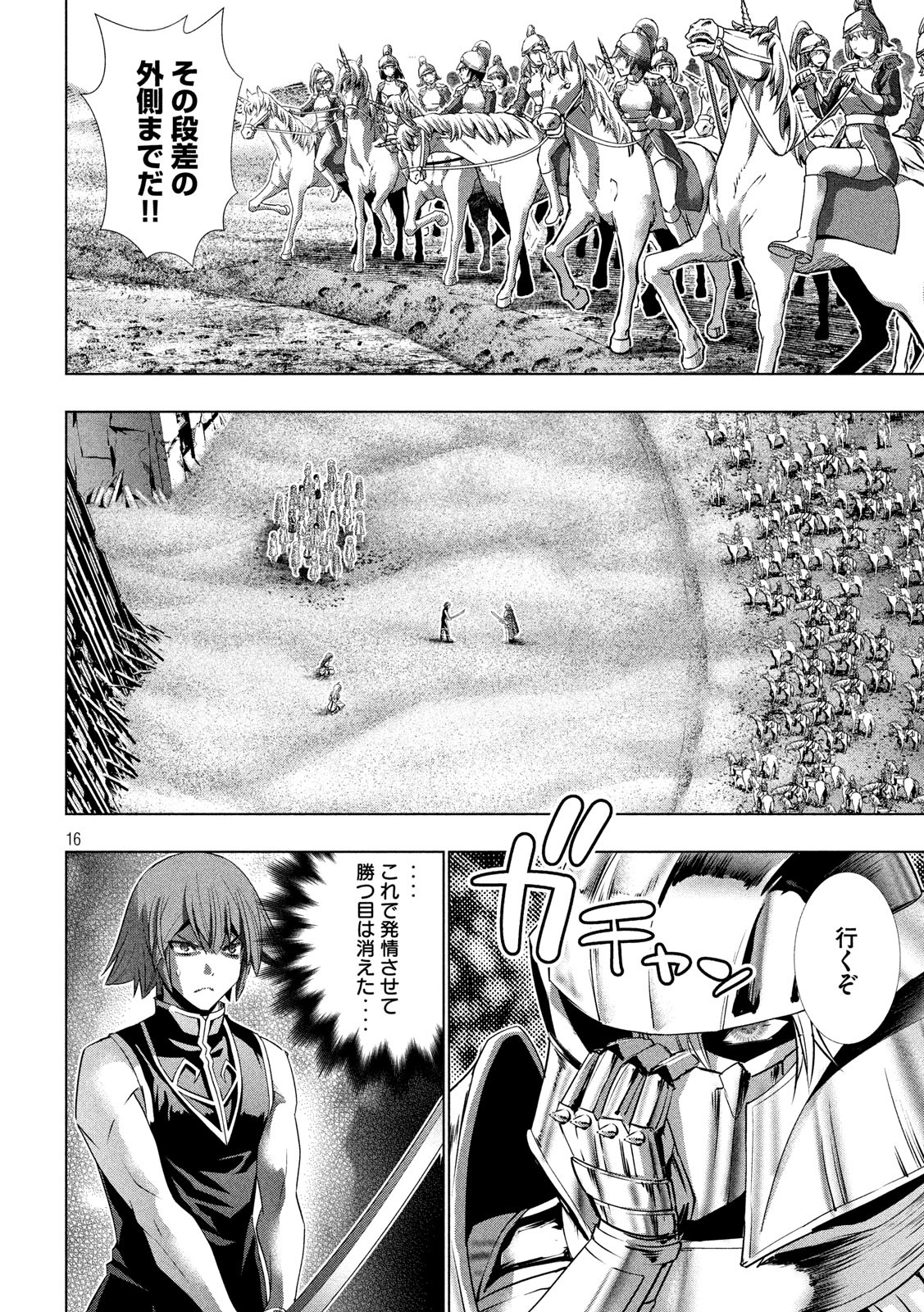 パラレルパラダイス Chap 107 - Next Chap 108