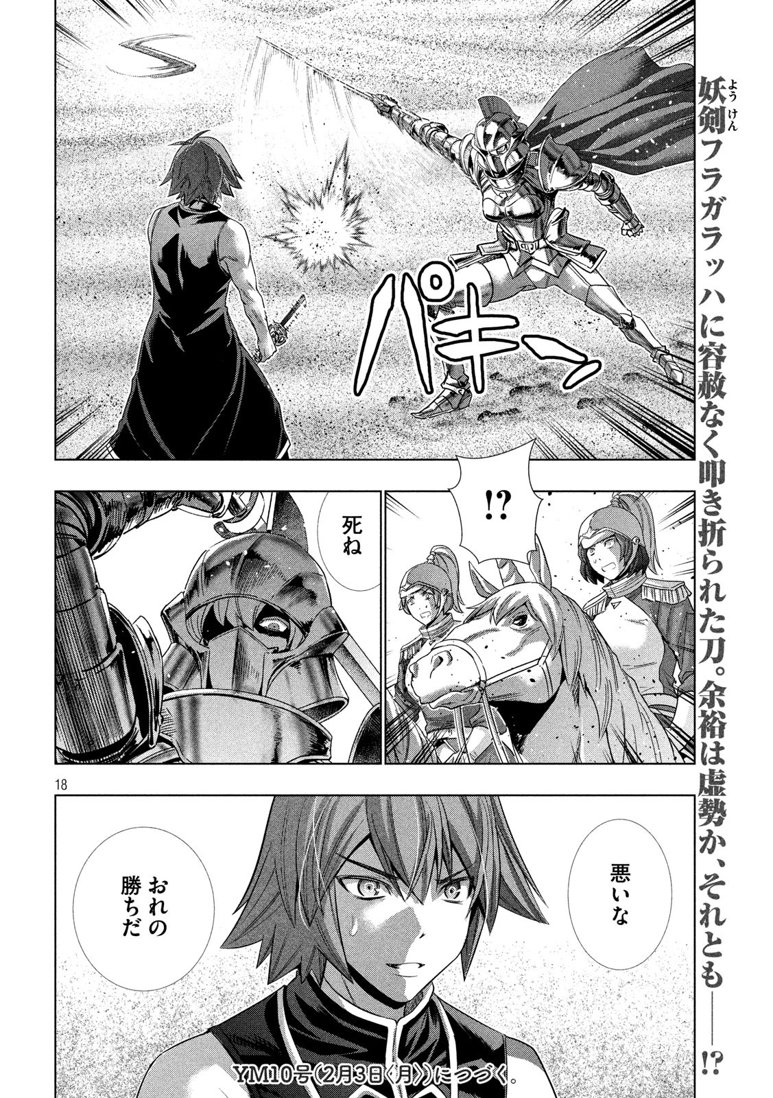パラレルパラダイス Chap 107 - Next Chap 108