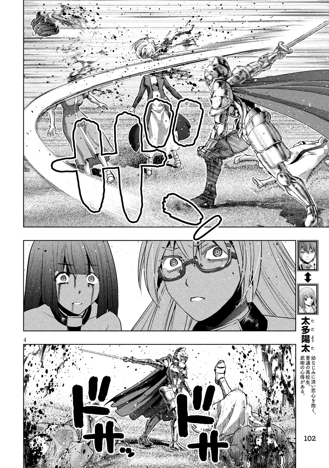 パラレルパラダイス Chap 107 - Next Chap 108