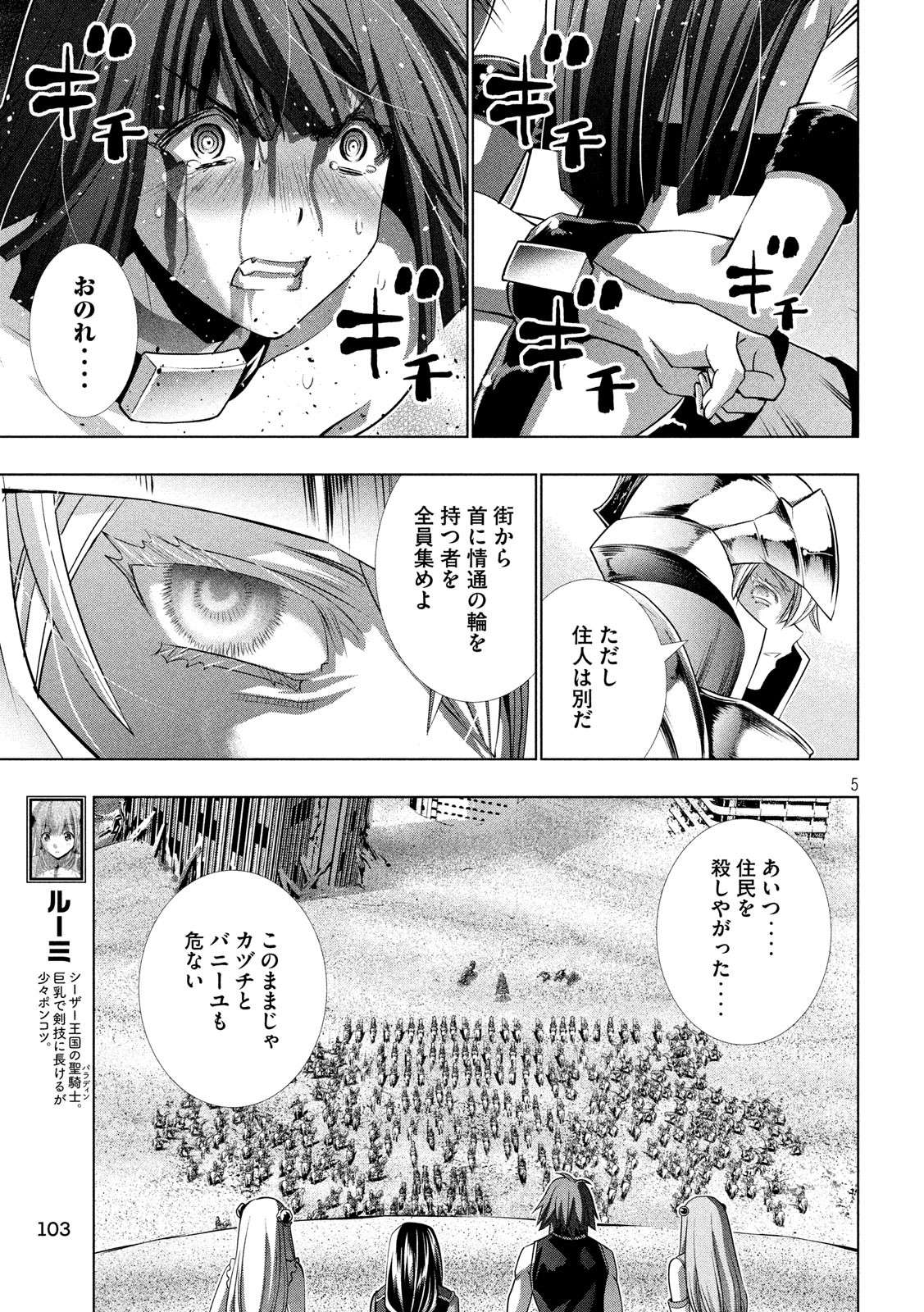 パラレルパラダイス Chap 107 - Next Chap 108