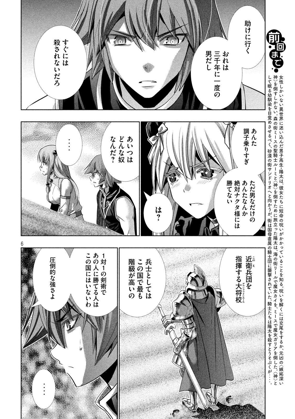 パラレルパラダイス Chap 107 - Next Chap 108