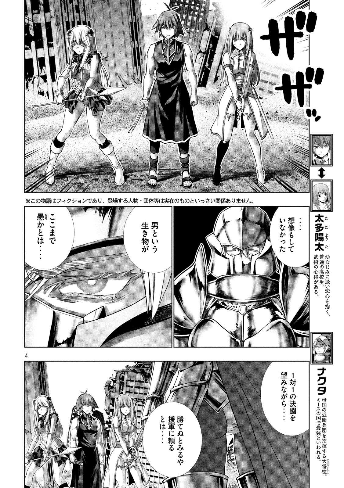 パラレルパラダイス Chap 108 - Next Chap 109