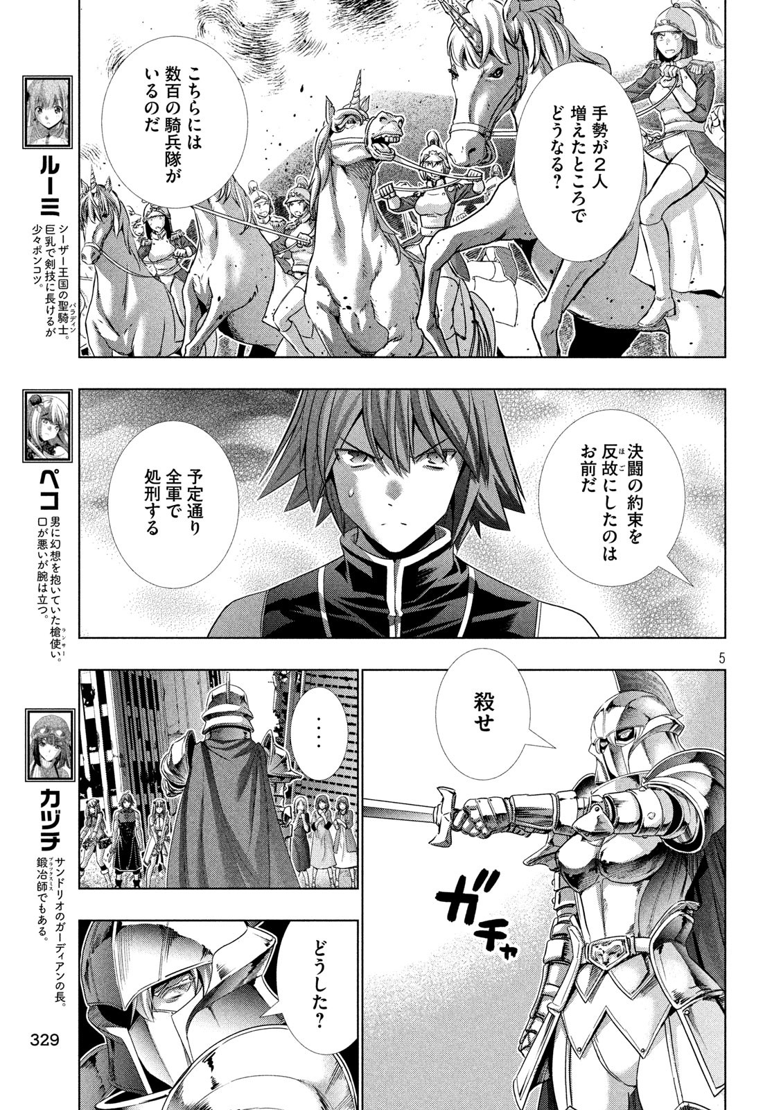 パラレルパラダイス Chap 108 - Next Chap 109