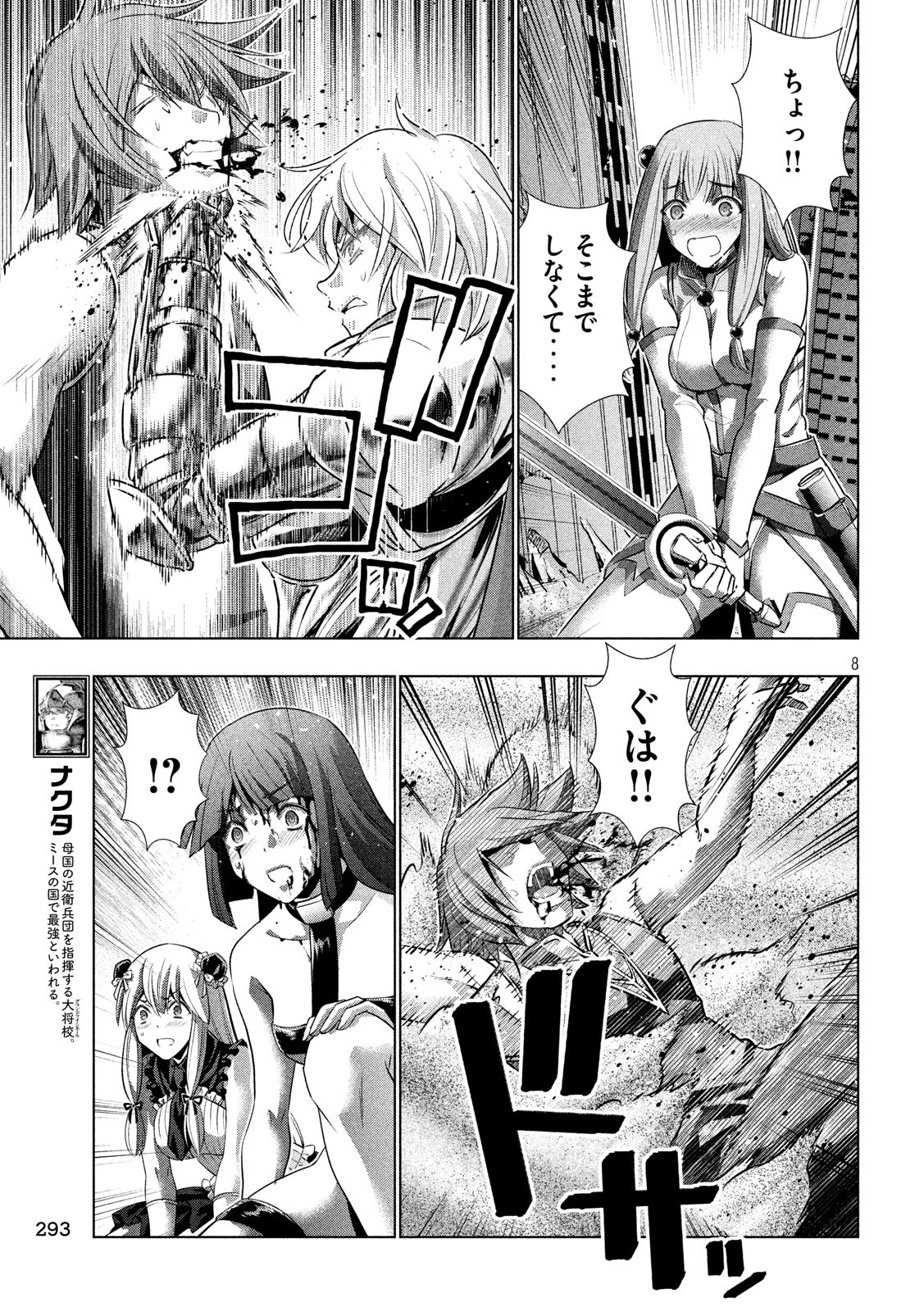 パラレルパラダイス Chap 109 - Next Chap 110