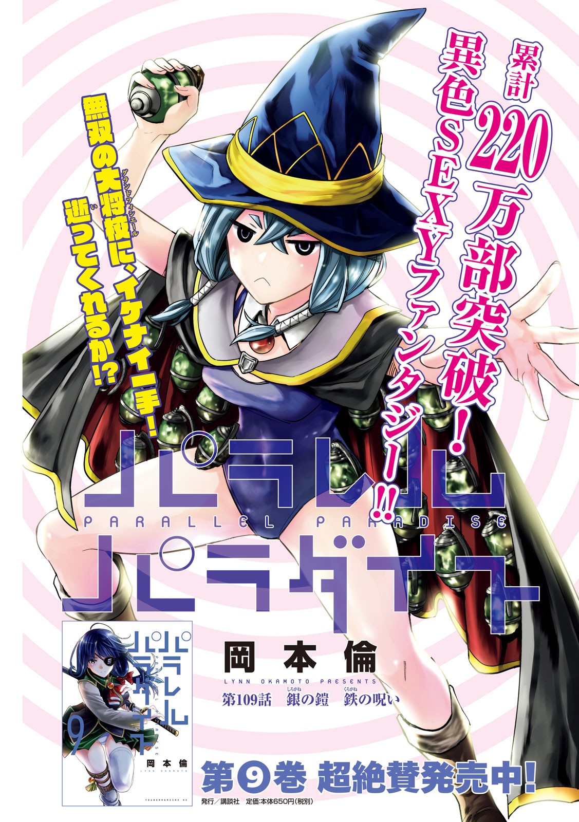 パラレルパラダイス Chap 109 - Next Chap 110