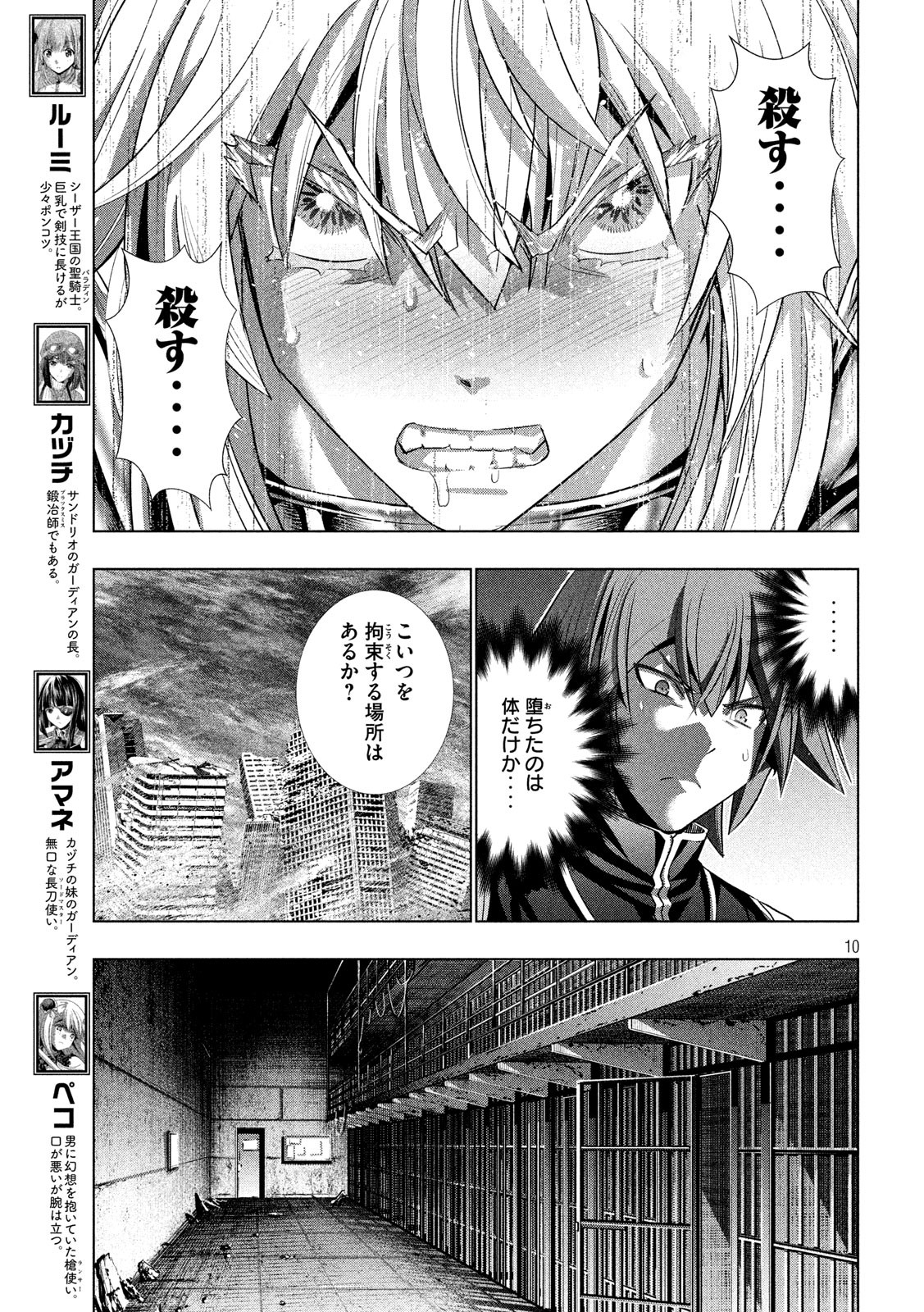 パラレルパラダイス Chap 109 - Next Chap 110
