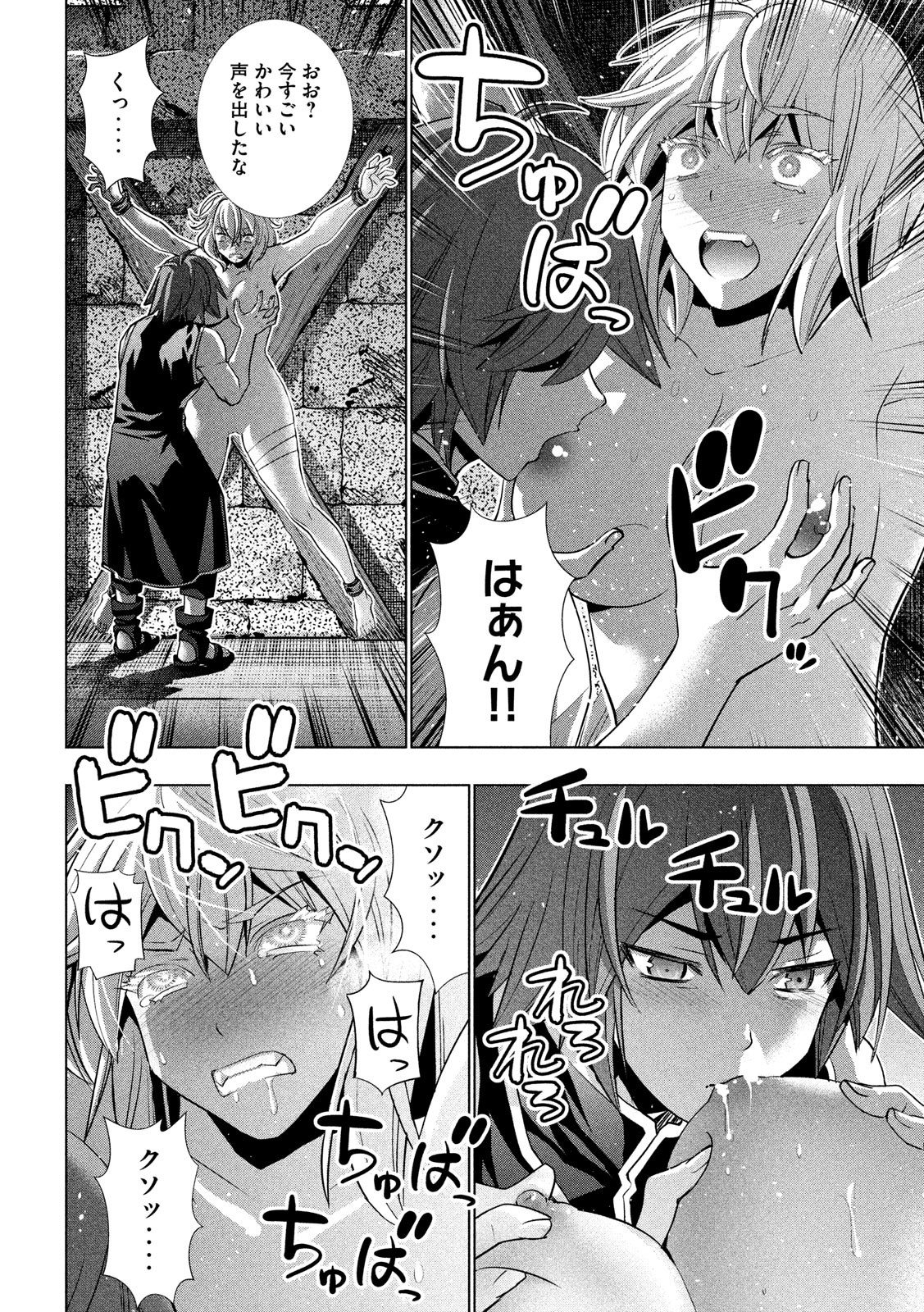 パラレルパラダイス Chap 109 - Next Chap 110