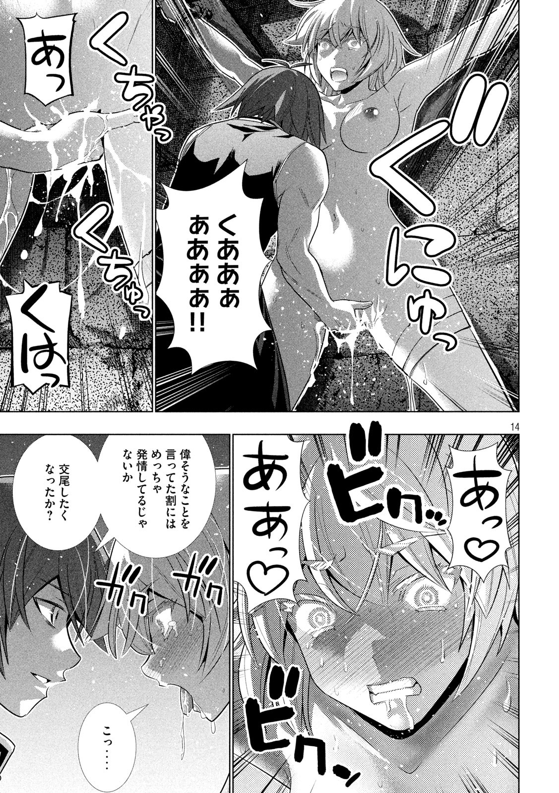 パラレルパラダイス Chap 109 - Next Chap 110