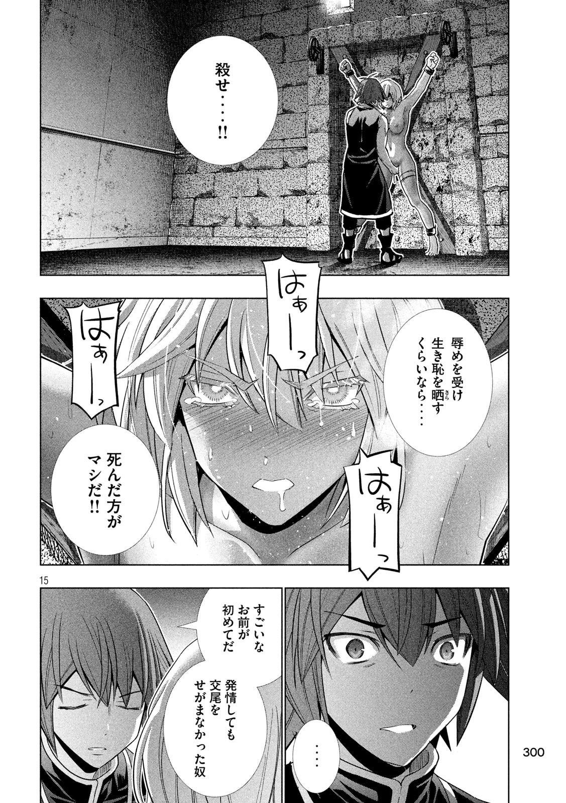 パラレルパラダイス Chap 109 - Next Chap 110