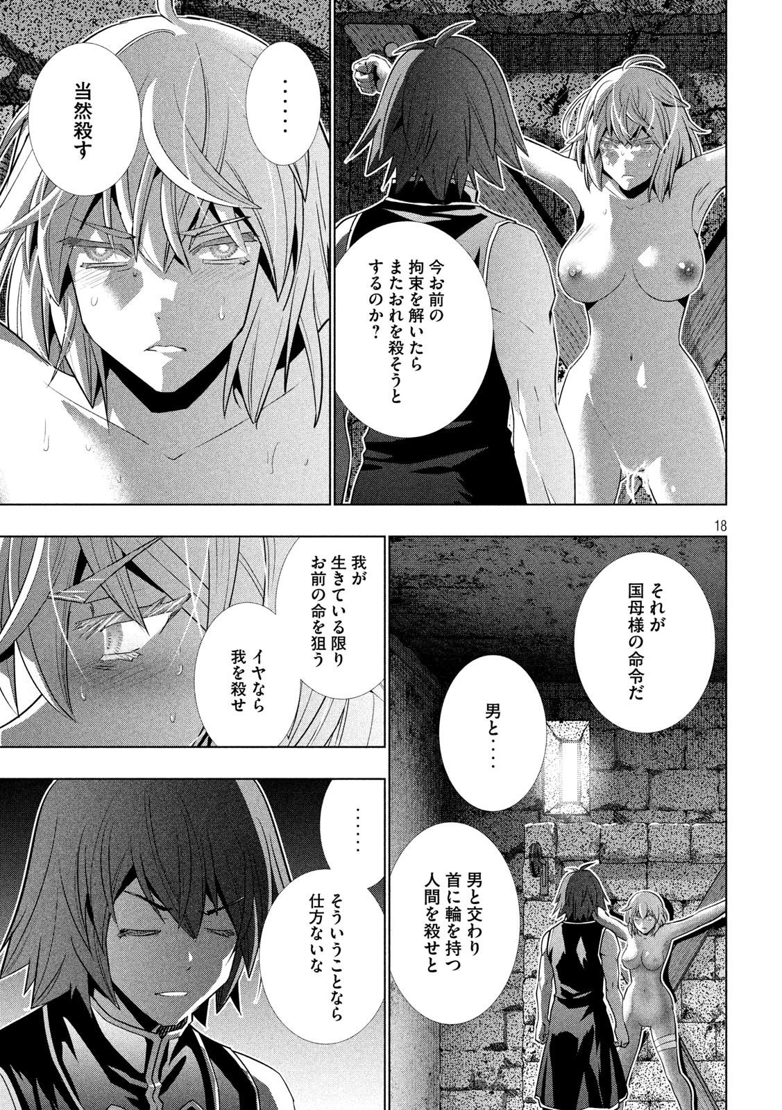 パラレルパラダイス Chap 109 - Next Chap 110