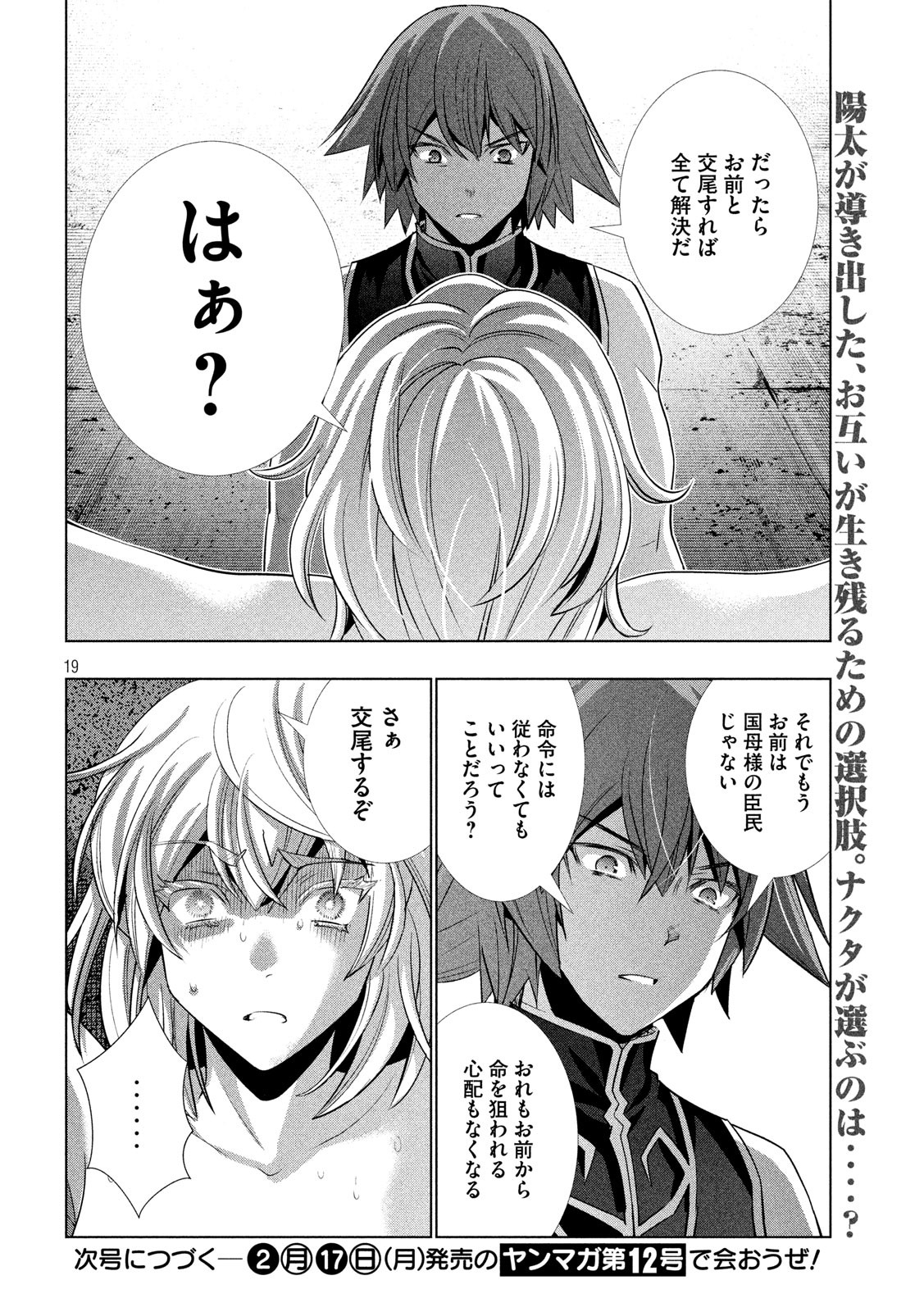 パラレルパラダイス Chap 109 - Next Chap 110