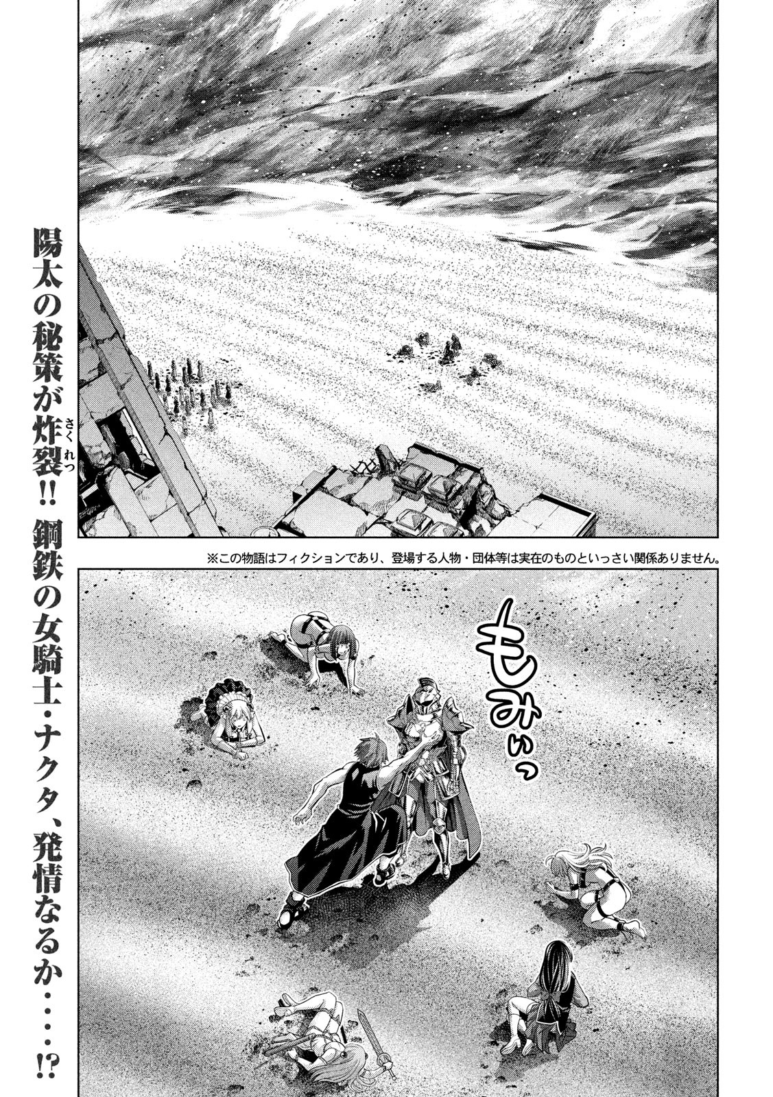 パラレルパラダイス Chap 109 - Next Chap 110