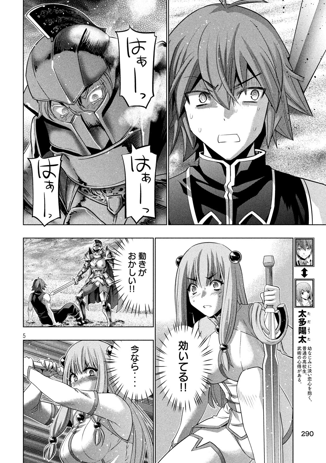 パラレルパラダイス Chap 109 - Next Chap 110