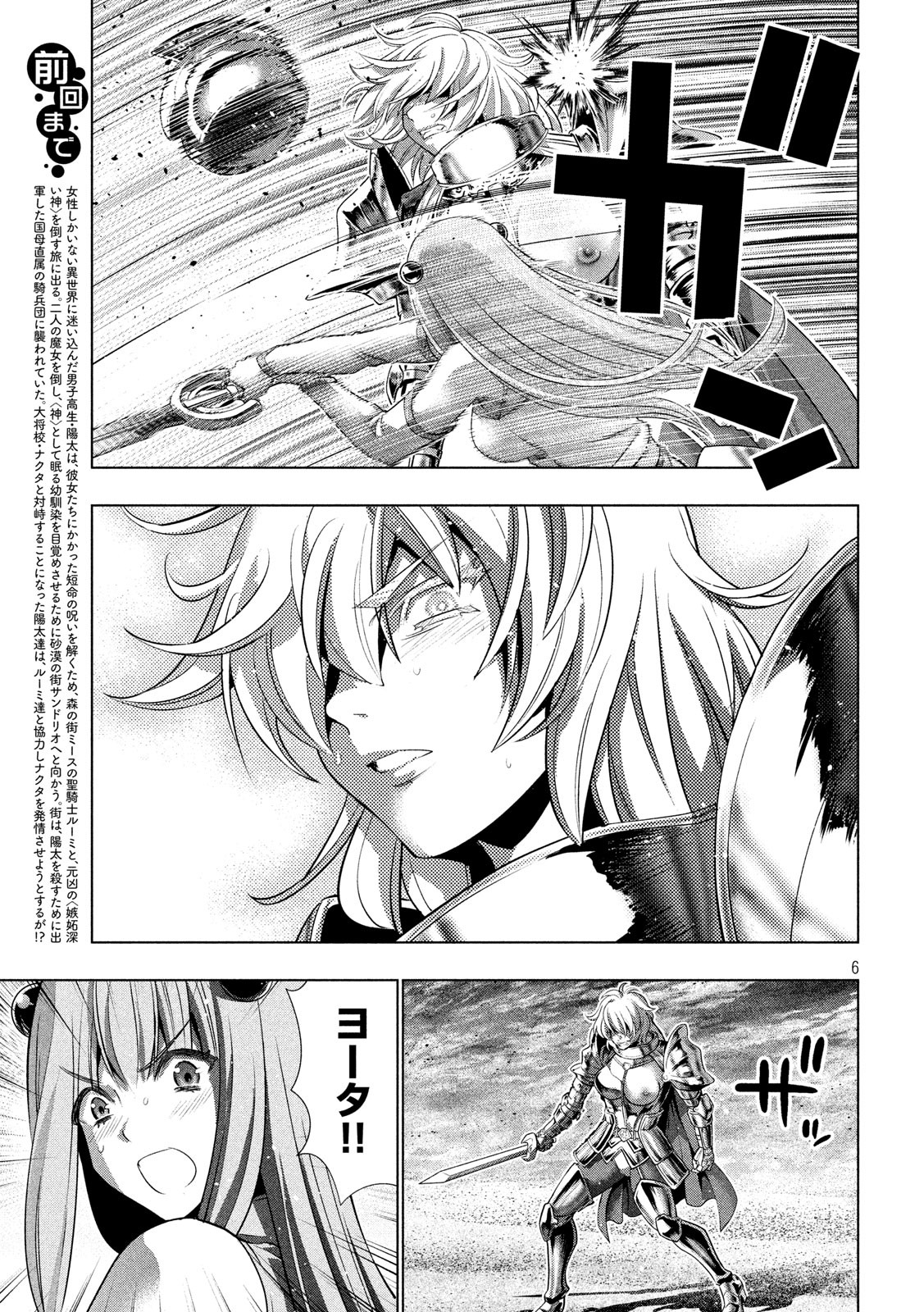 パラレルパラダイス Chap 109 - Next Chap 110