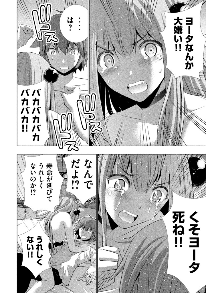 パラレルパラダイス Chap 11 - Next Chap 12