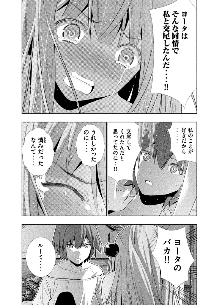 パラレルパラダイス Chap 11 - Next Chap 12