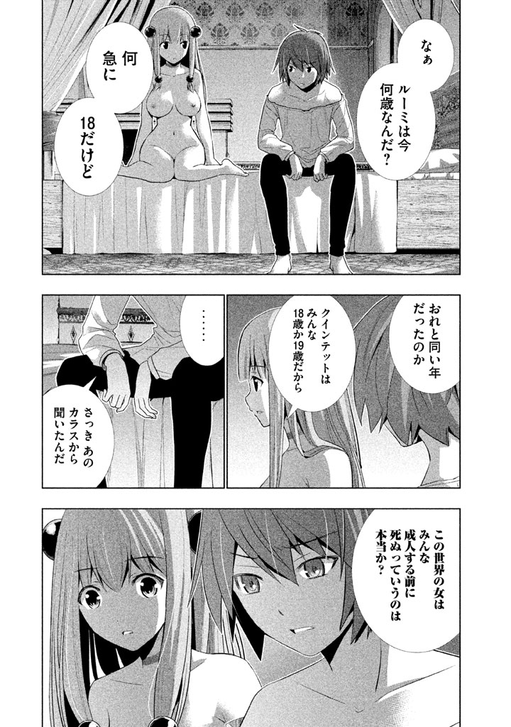 パラレルパラダイス Chap 11 - Next Chap 12