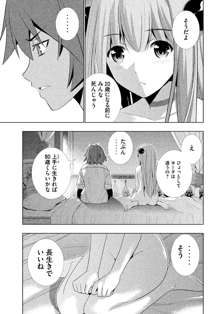 パラレルパラダイス Chap 11 - Next Chap 12