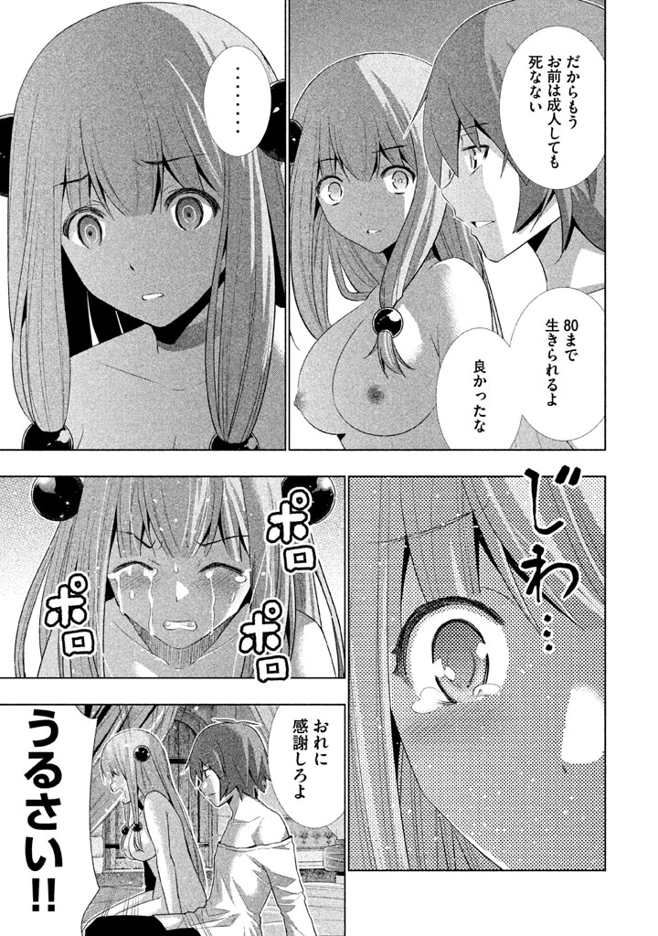 パラレルパラダイス Chap 11 - Next Chap 12