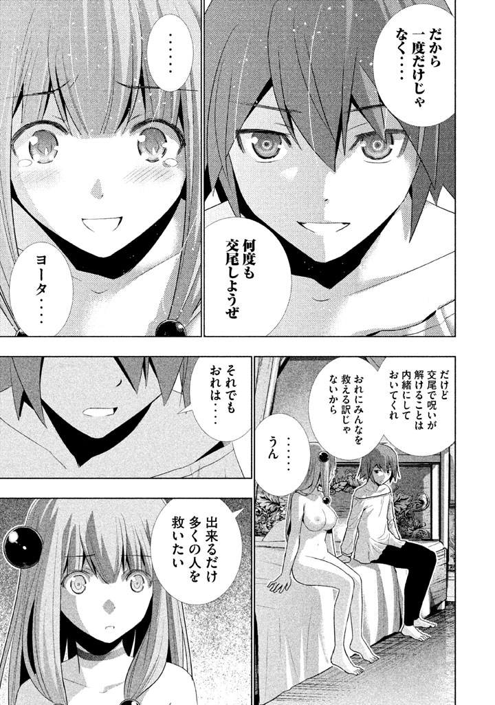 パラレルパラダイス Chap 11 - Next Chap 12