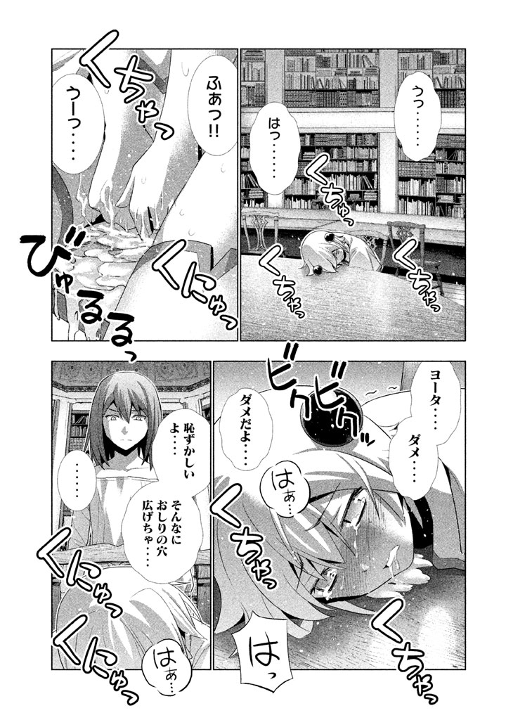 パラレルパラダイス Chap 11 - Next Chap 12