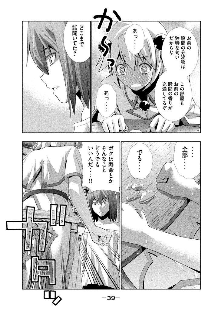 パラレルパラダイス Chap 11 - Next Chap 12