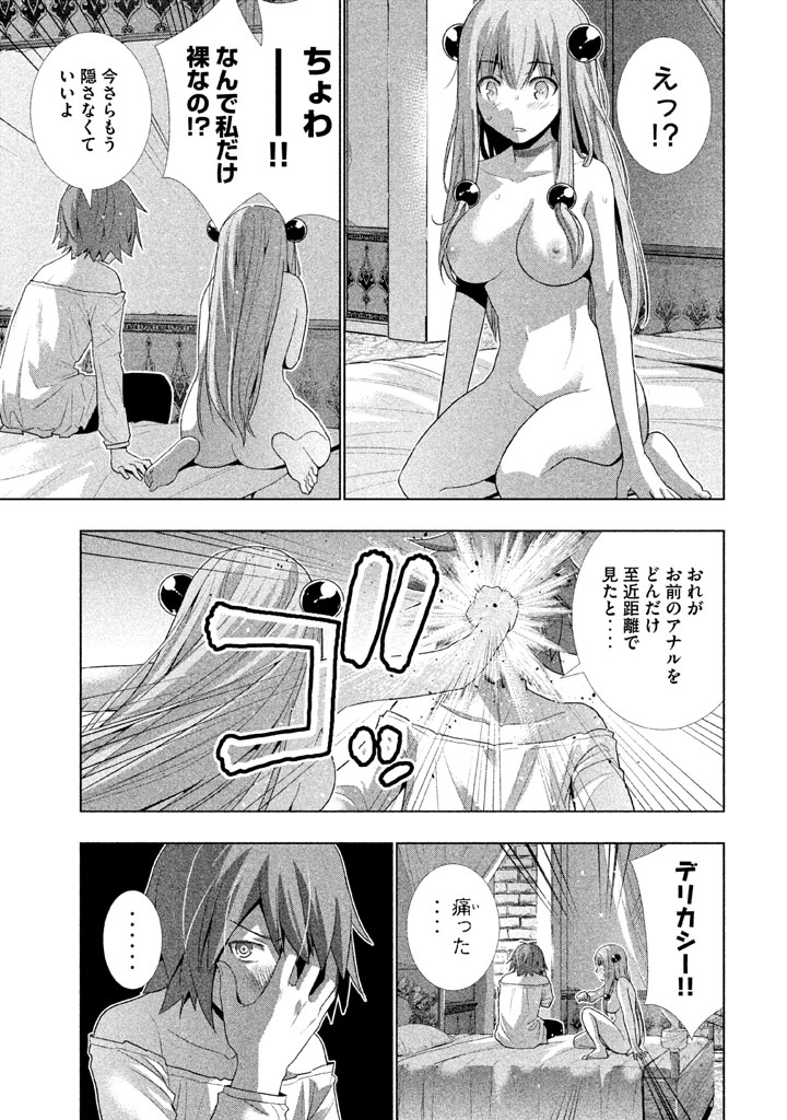 パラレルパラダイス Chap 11 - Next Chap 12