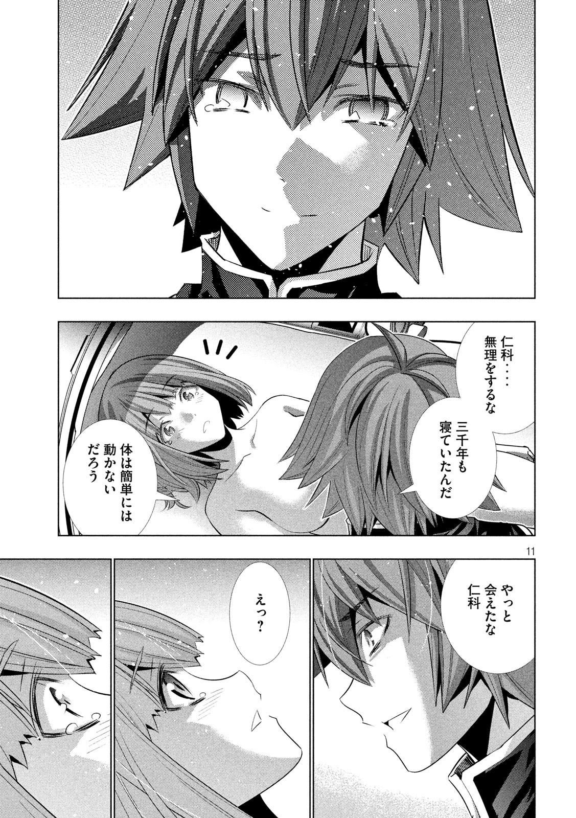 パラレルパラダイス Chap 113 - Next Chap 114