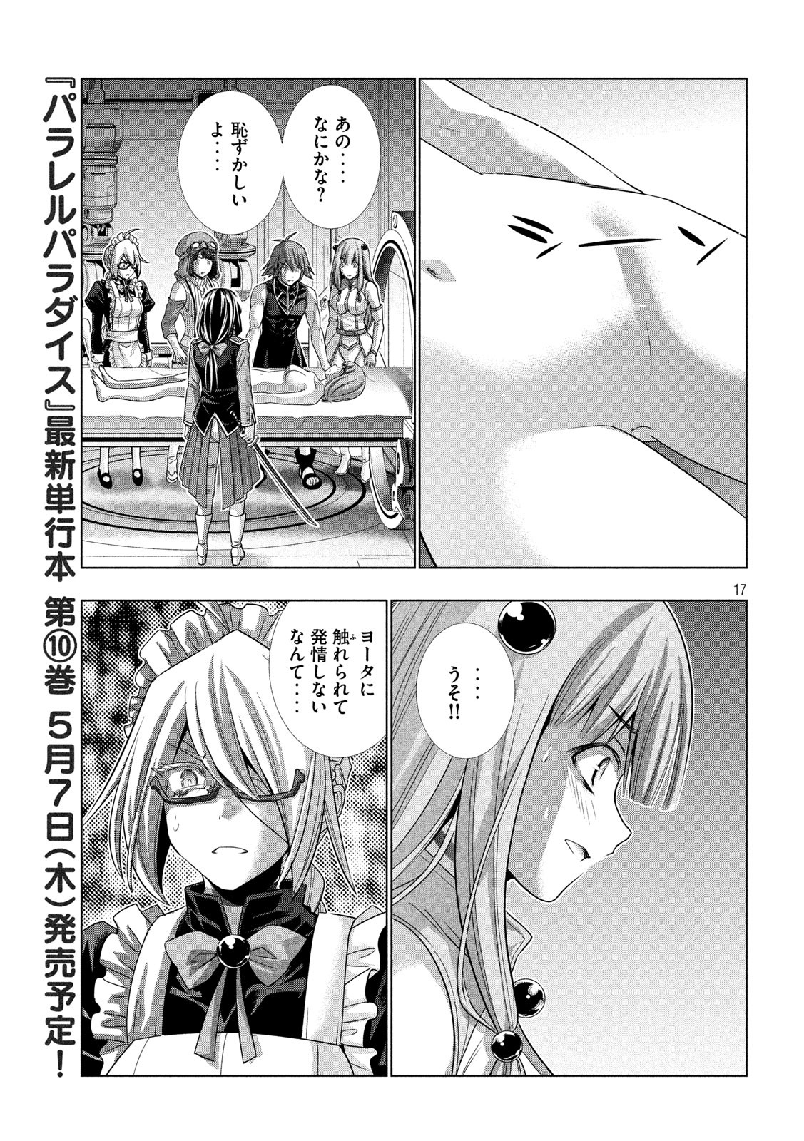 パラレルパラダイス Chap 113 - Next Chap 114