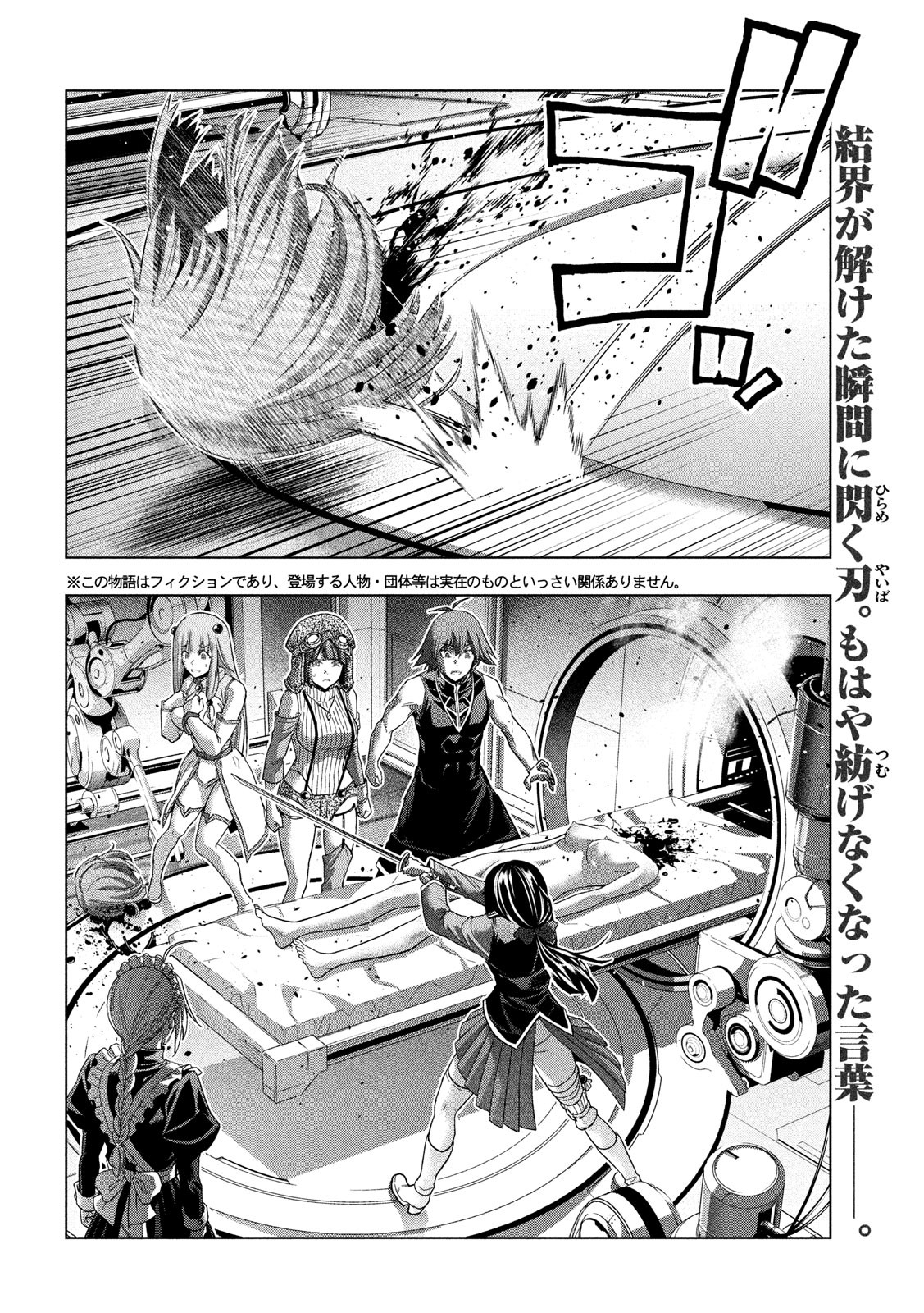 パラレルパラダイス Chap 113 - Next Chap 114