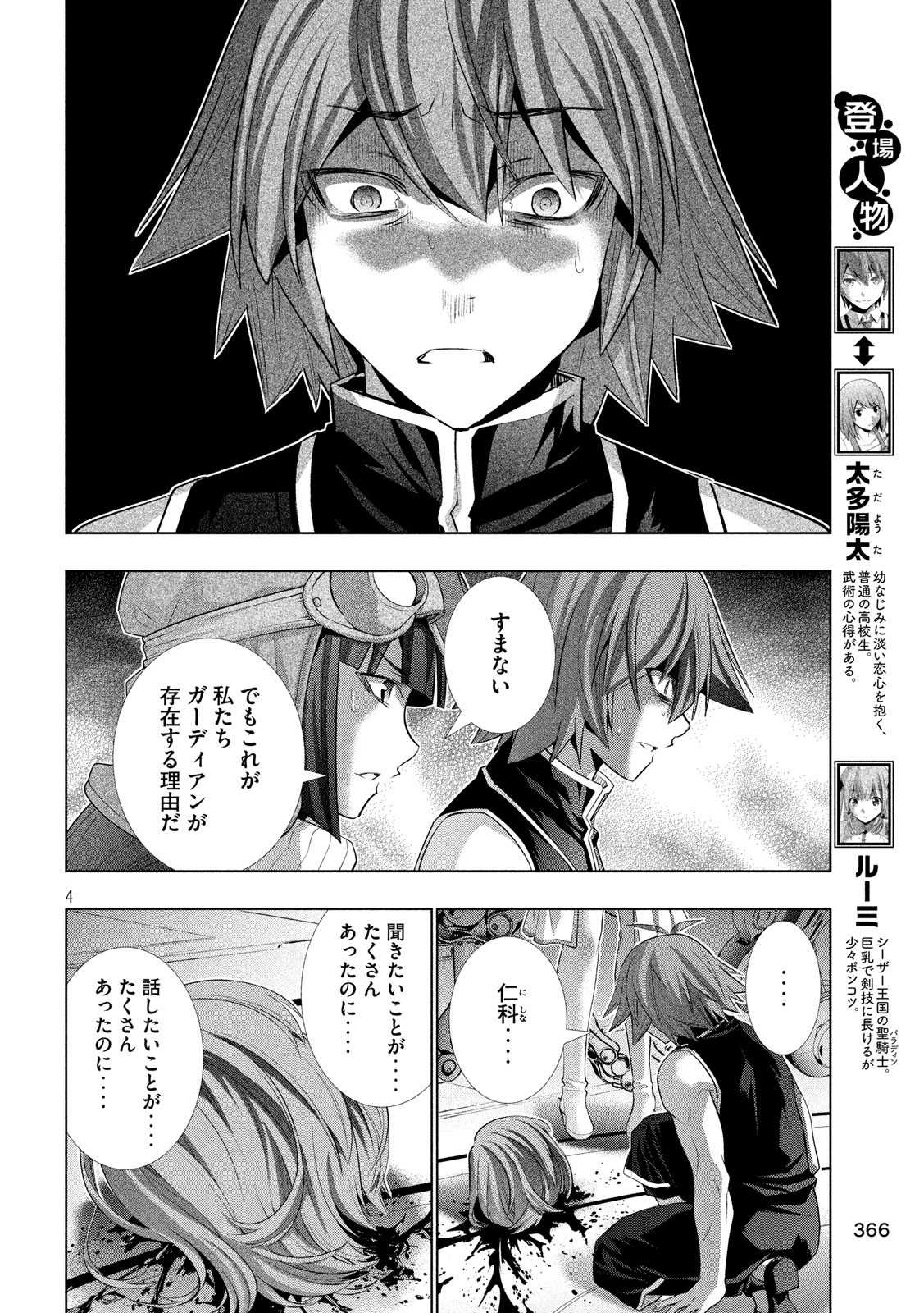 パラレルパラダイス Chap 113 - Next Chap 114