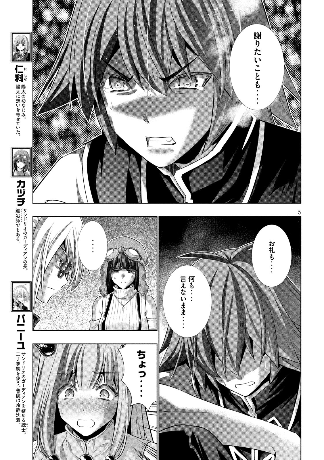 パラレルパラダイス Chap 113 - Next Chap 114