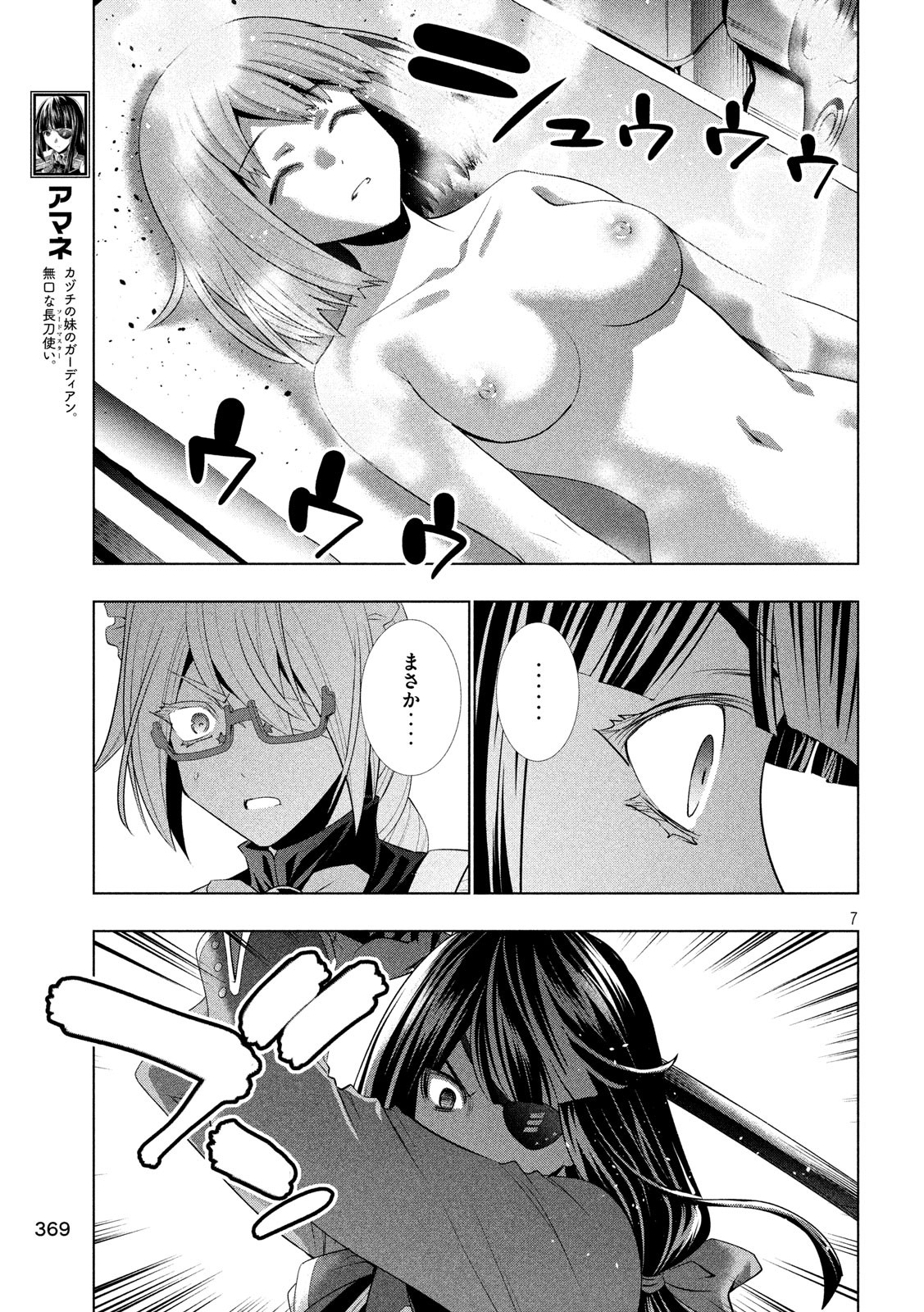 パラレルパラダイス Chap 113 - Next Chap 114