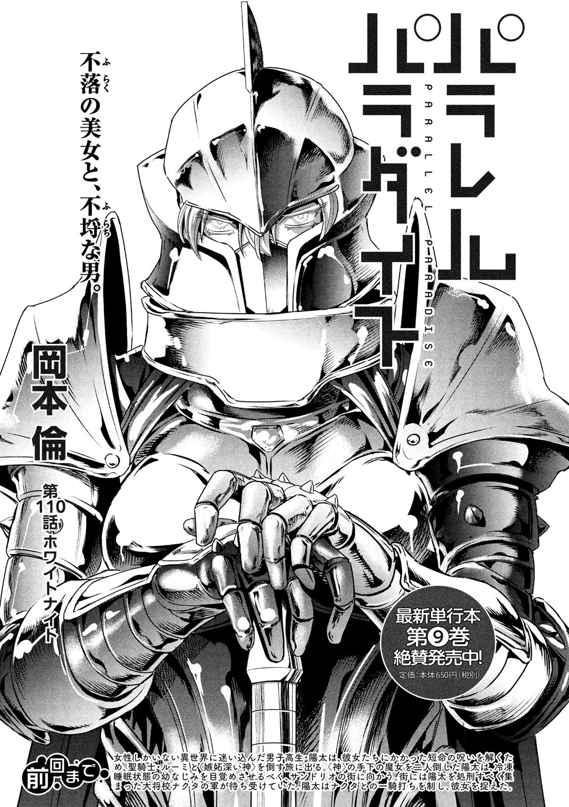 パラレルパラダイス Chap 110 - Next Chap 111