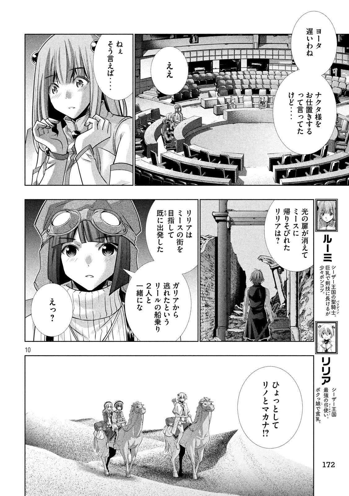 パラレルパラダイス Chap 110 - Next Chap 111