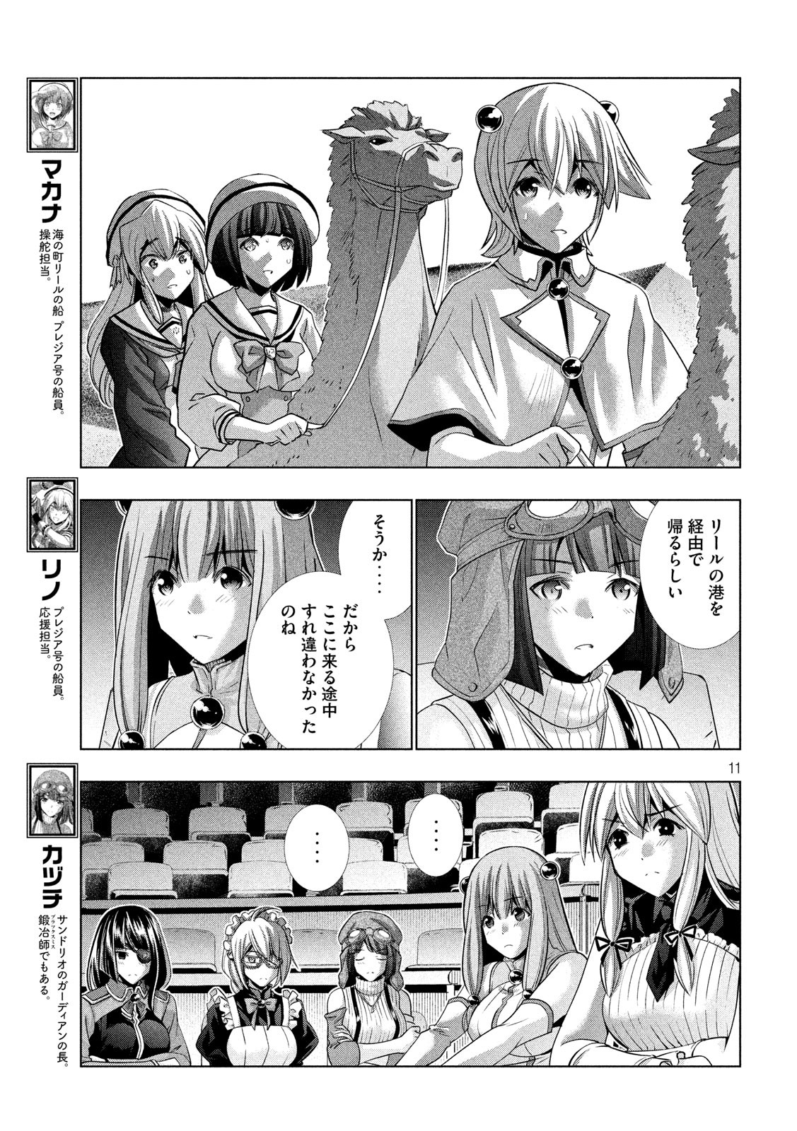 パラレルパラダイス Chap 110 - Next Chap 111
