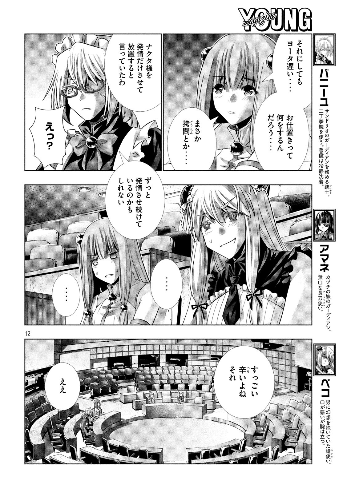 パラレルパラダイス Chap 110 - Next Chap 111