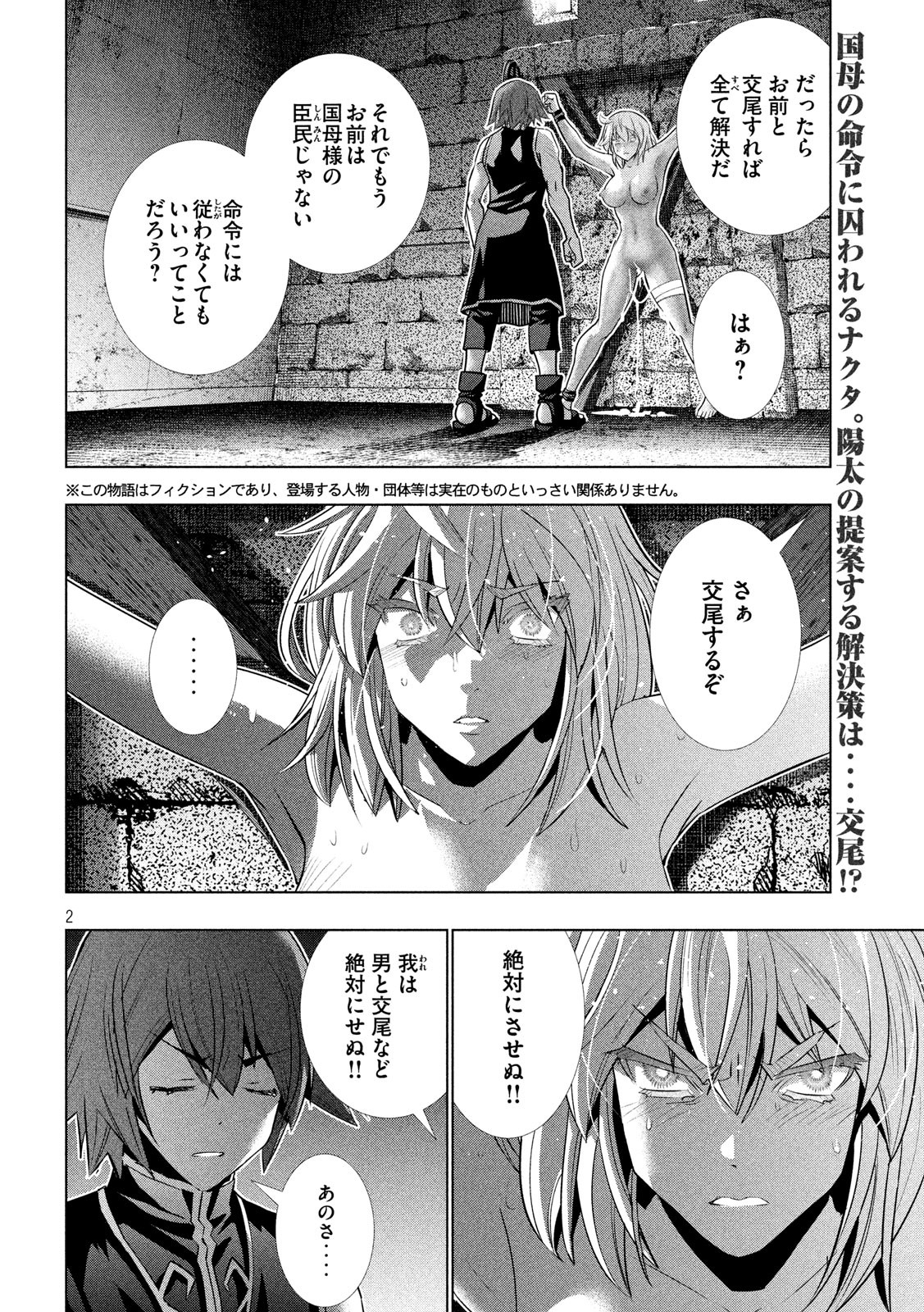 パラレルパラダイス Chap 110 - Next Chap 111