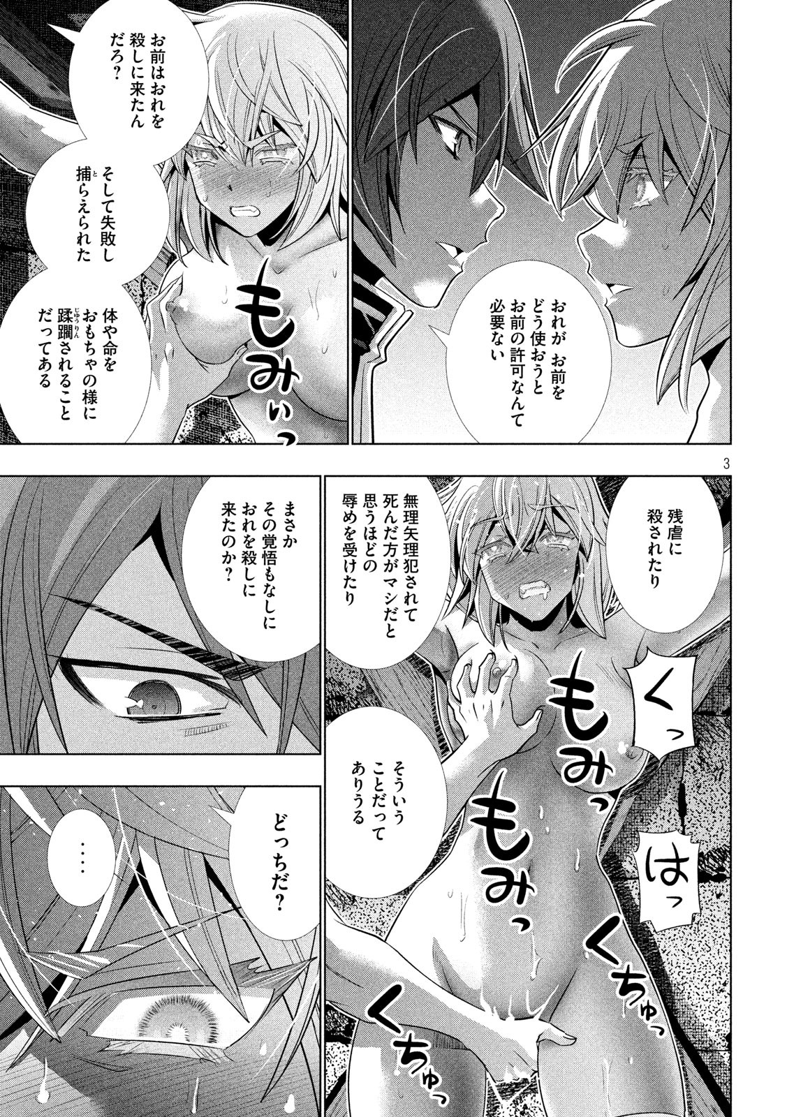 パラレルパラダイス Chap 110 - Next Chap 111