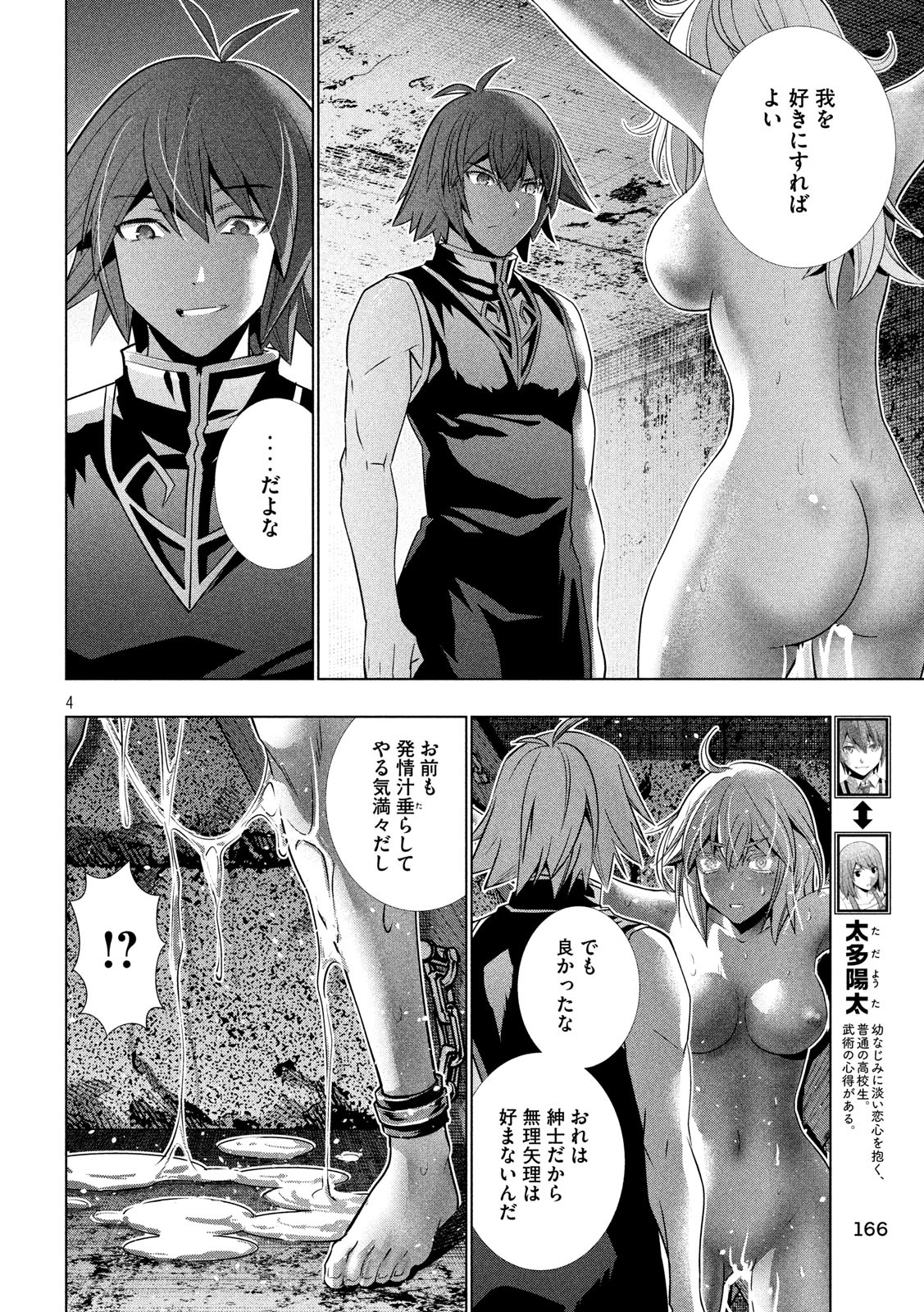パラレルパラダイス Chap 110 - Next Chap 111