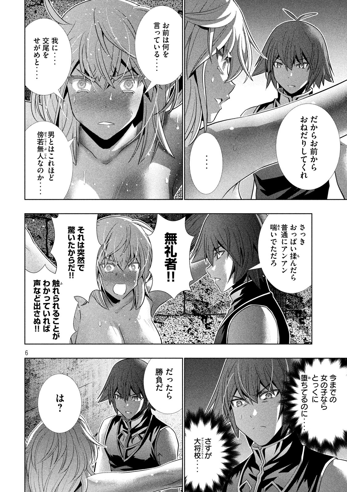 パラレルパラダイス Chap 110 - Next Chap 111