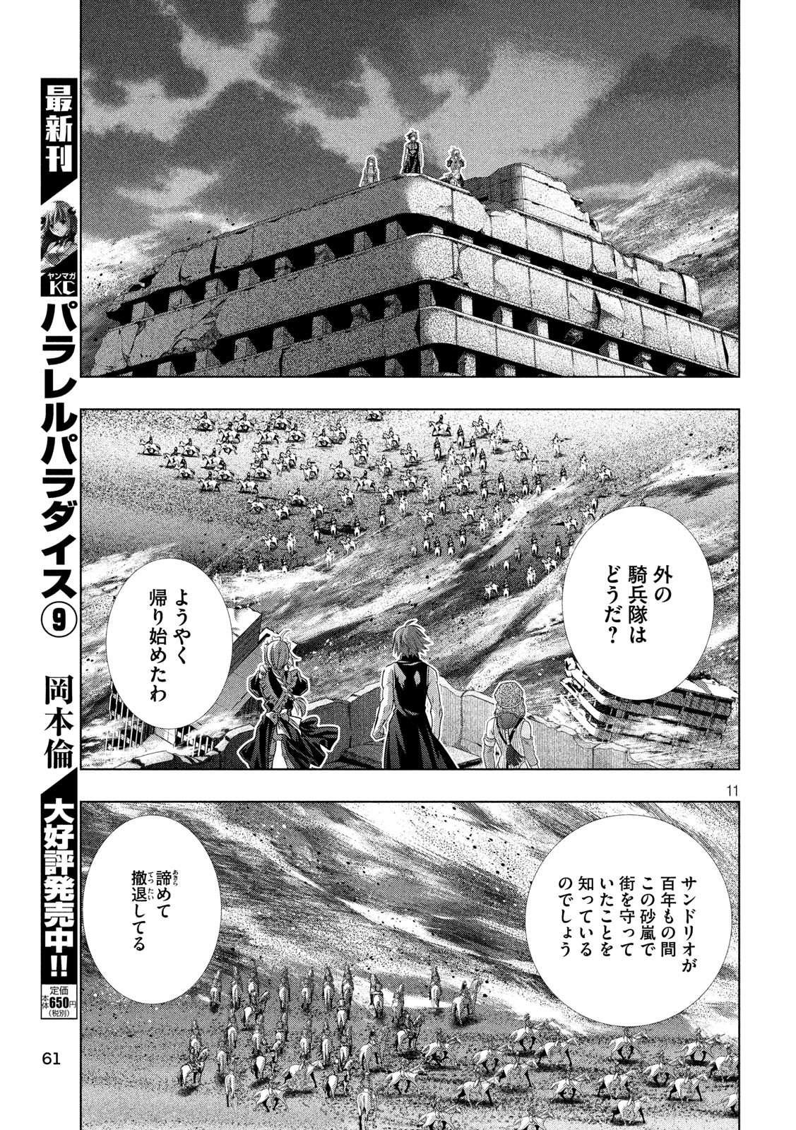 パラレルパラダイス Chap 111 - Next Chap 112