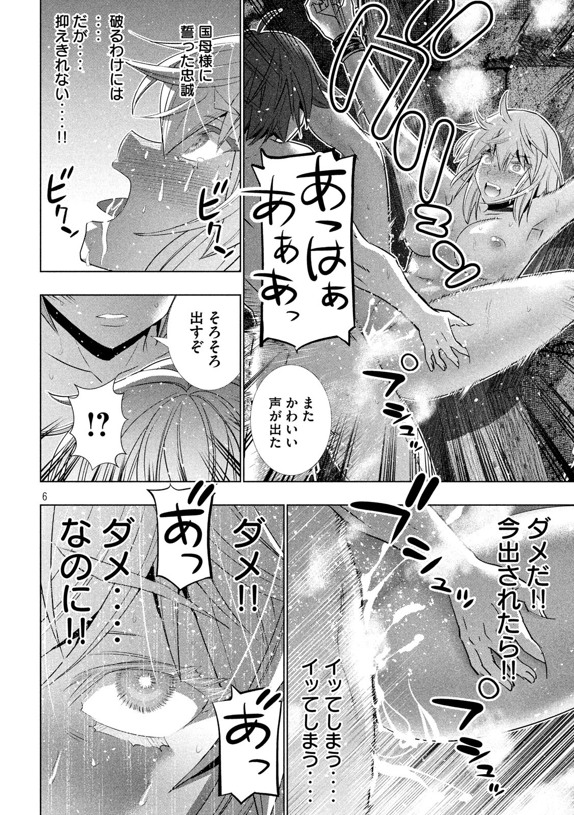 パラレルパラダイス Chap 111 - Next Chap 112