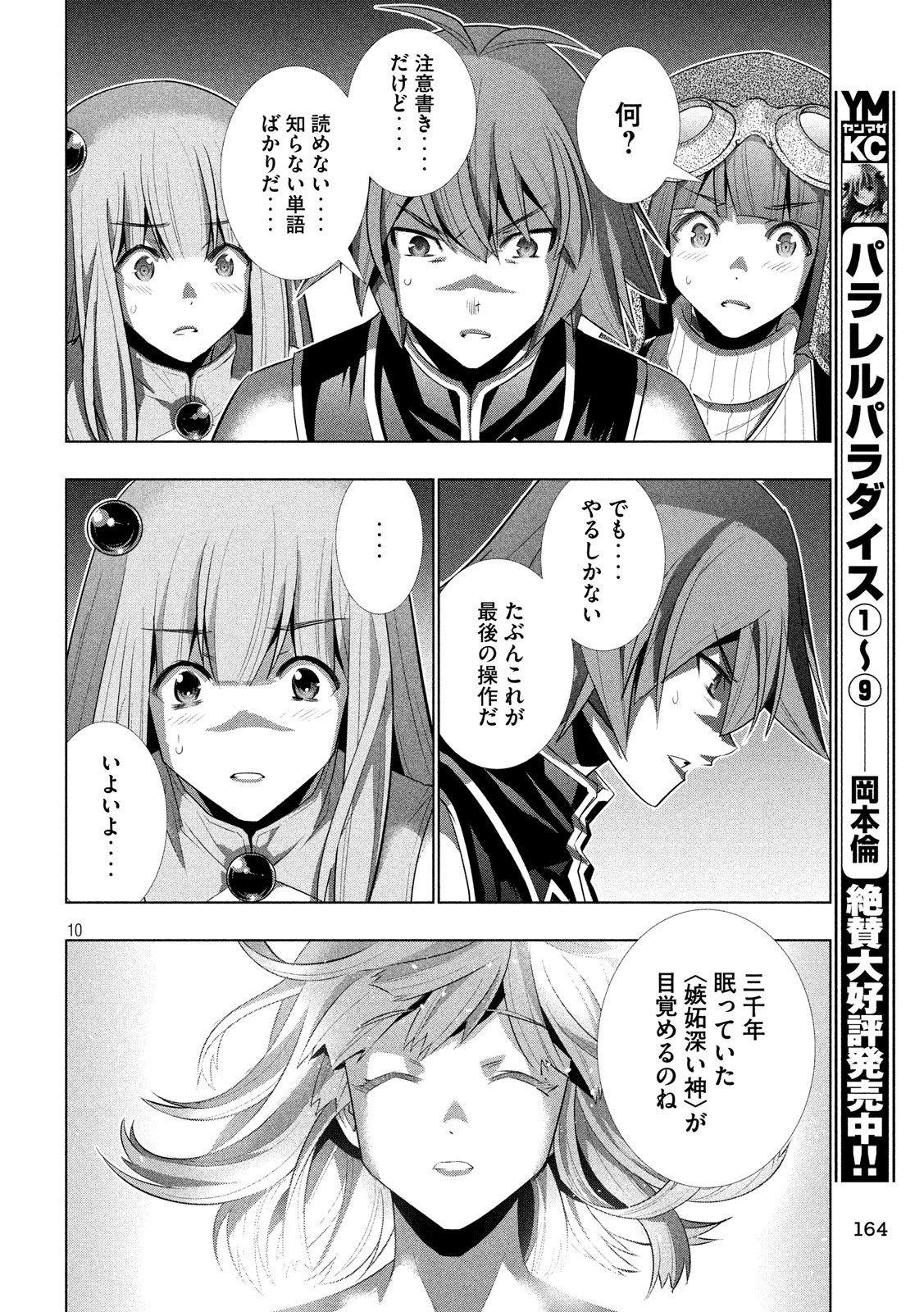 パラレルパラダイス Chap 112 - Next Chap 113