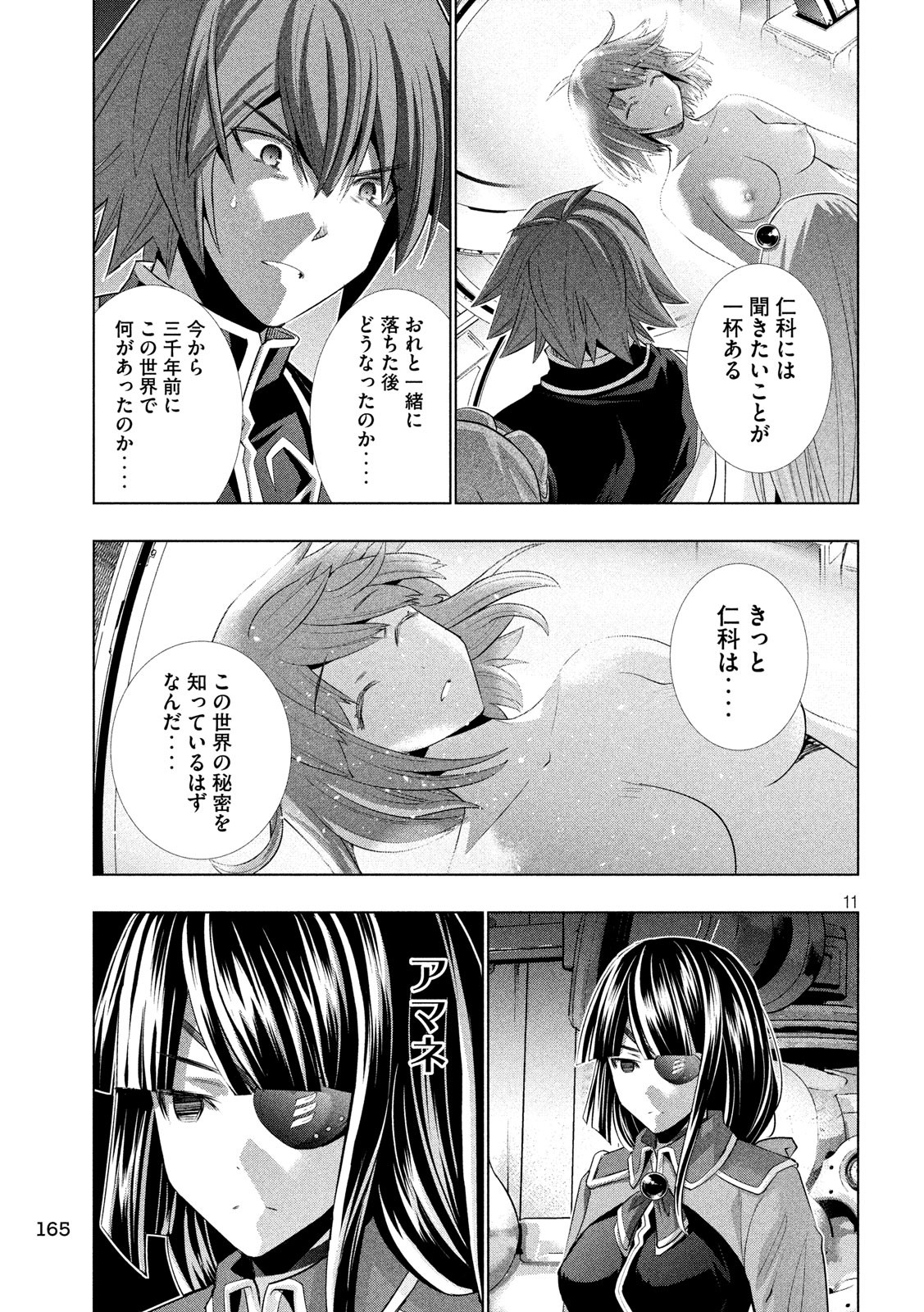 パラレルパラダイス Chap 112 - Next Chap 113