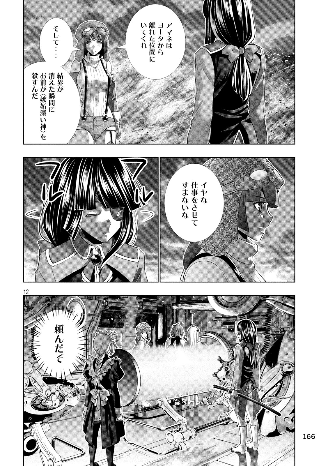 パラレルパラダイス Chap 112 - Next Chap 113