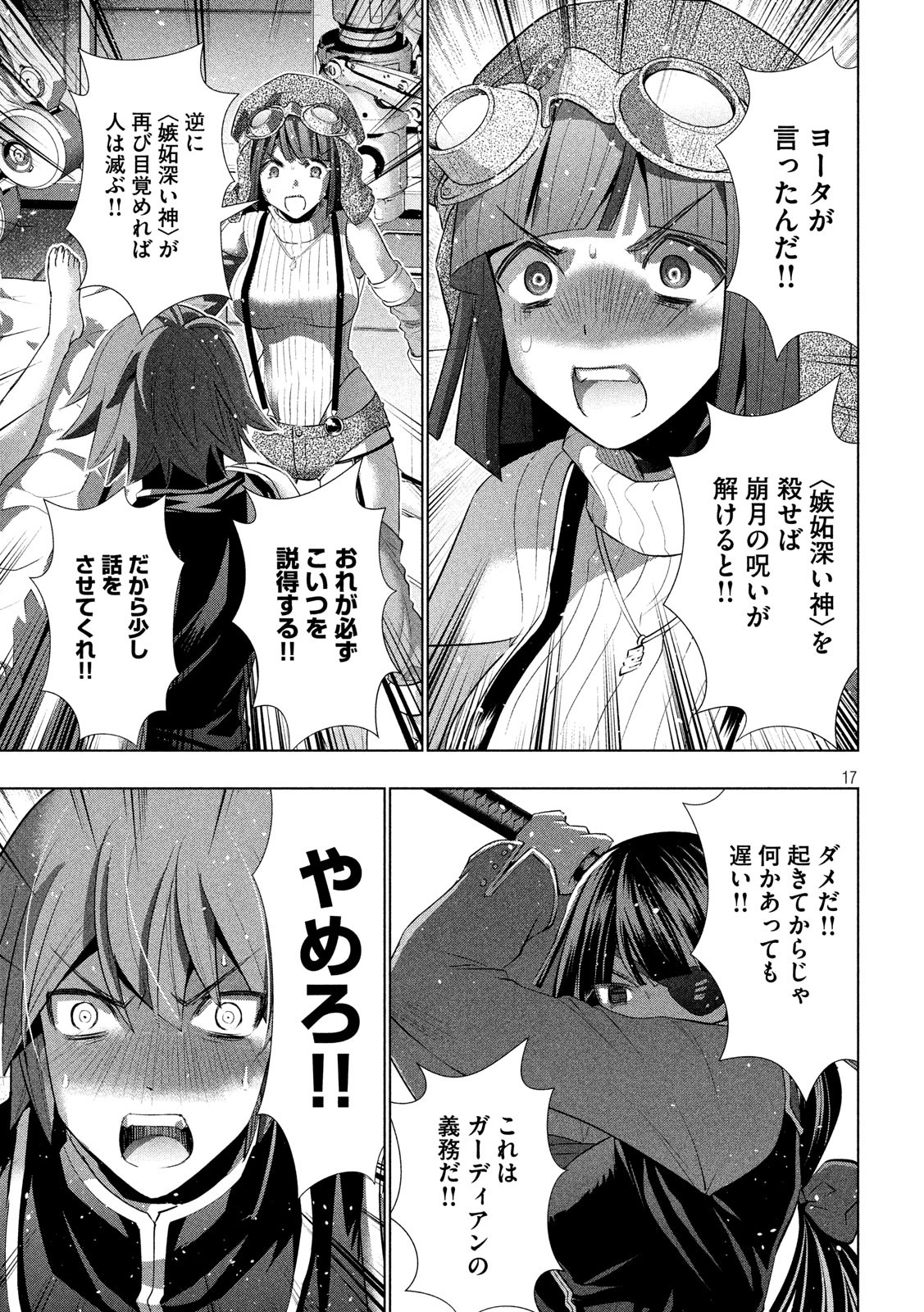 パラレルパラダイス Chap 112 - Next Chap 113