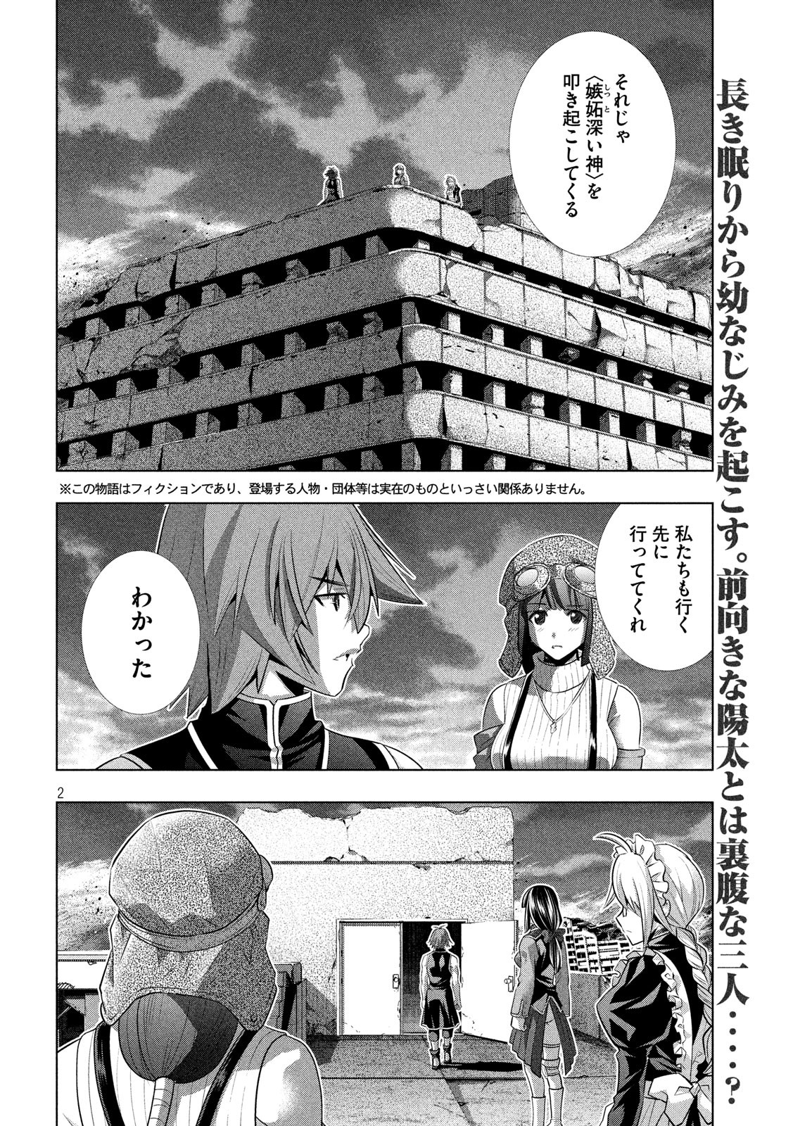 パラレルパラダイス Chap 112 - Next Chap 113