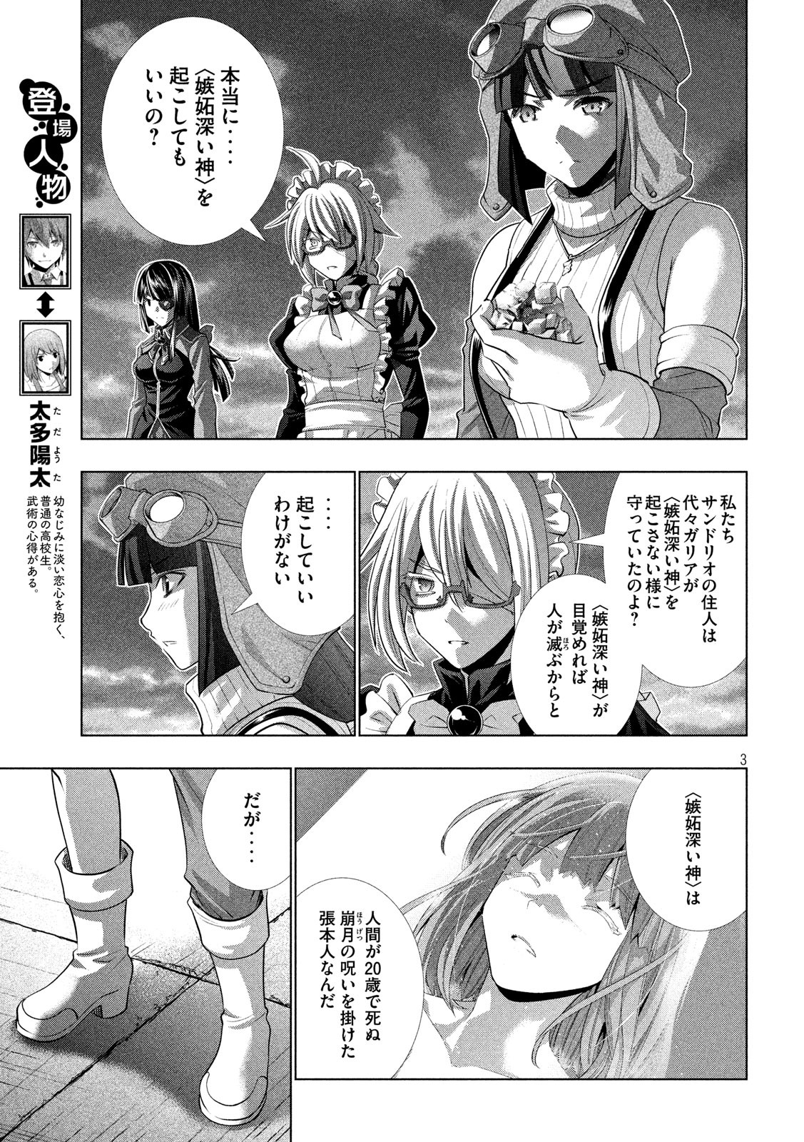 パラレルパラダイス Chap 112 - Next Chap 113